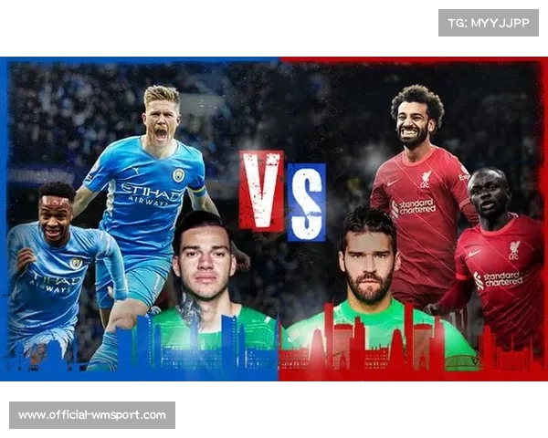 曼城与利物浦重磅对决战术博弈与球员心路历程揭秘
